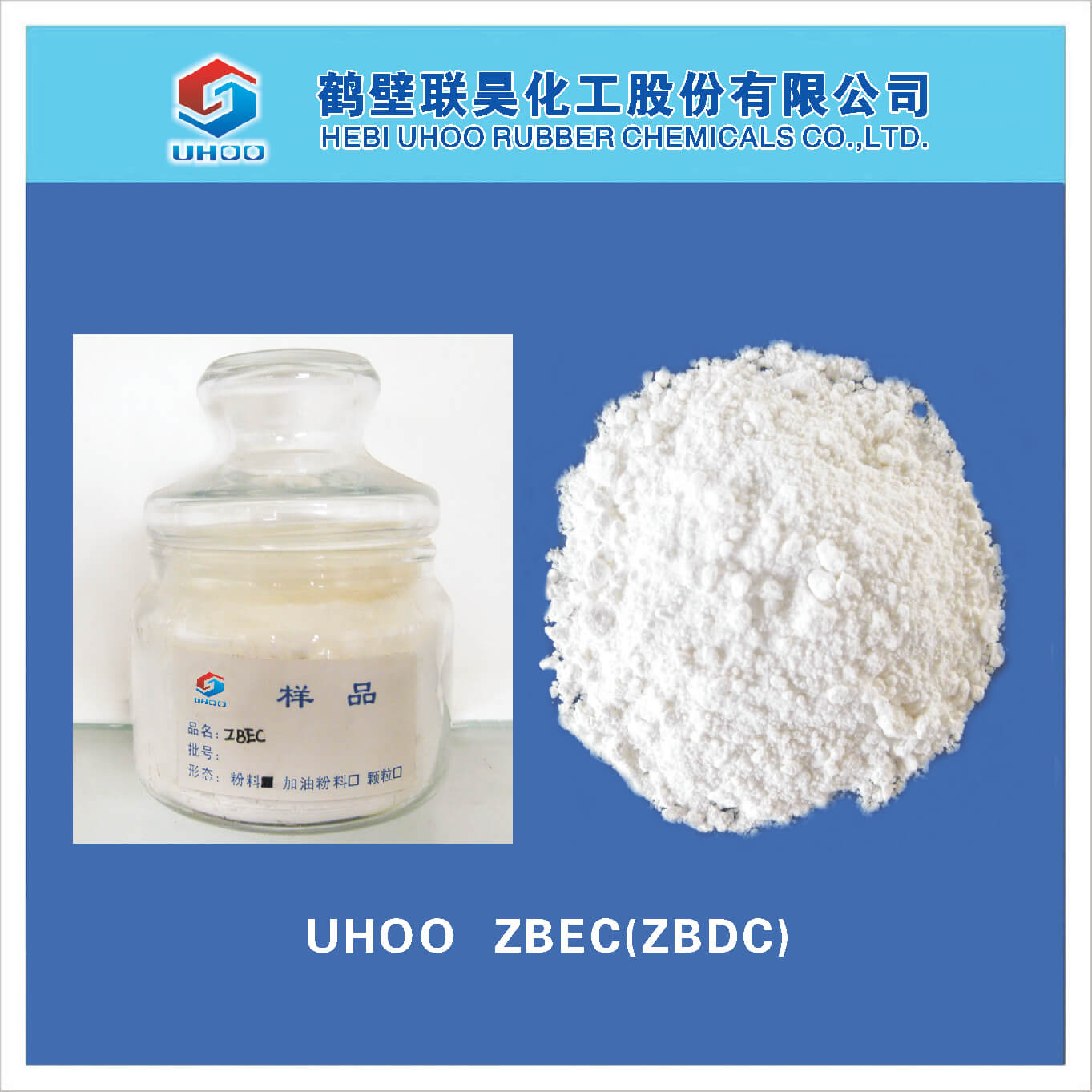 橡膠促進劑ZBEC（ZTC，ZBDC）