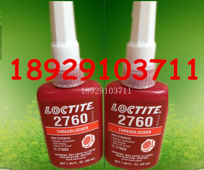 進(jìn)口樂(lè)泰2760螺紋鎖固劑 汕頭LOCTITE2760螺絲膠水