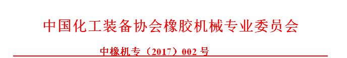 橡膠機(jī)械網(wǎng)