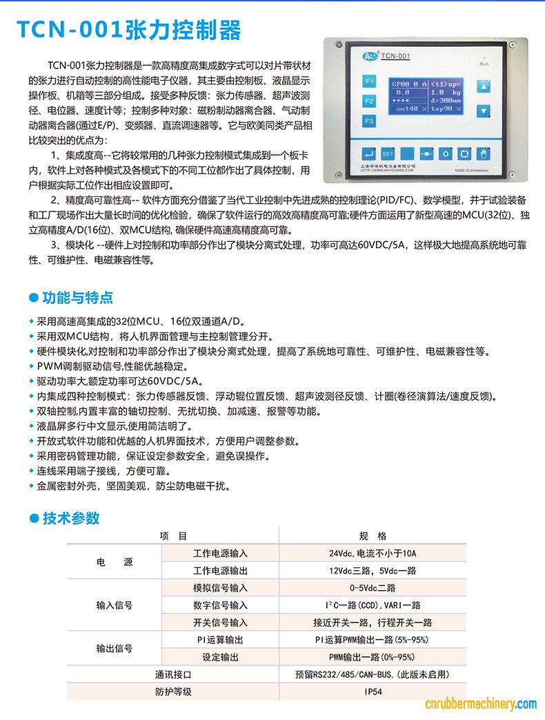 宇澤 TCN-001張力控制器